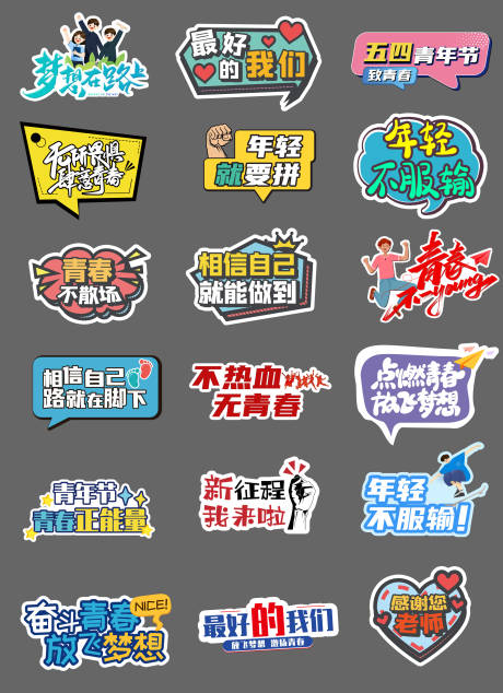 源文件下载【享设计】搜索编号：52540032468409582【青年节青春手举牌】