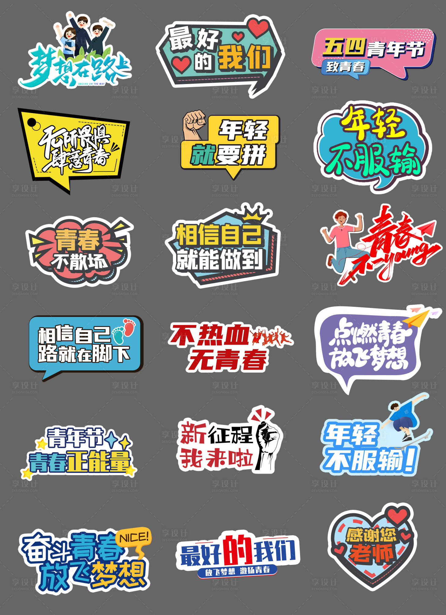 源文件下載【享設(shè)計】搜索編號：52540032468409582【青年節(jié)青春手舉牌】