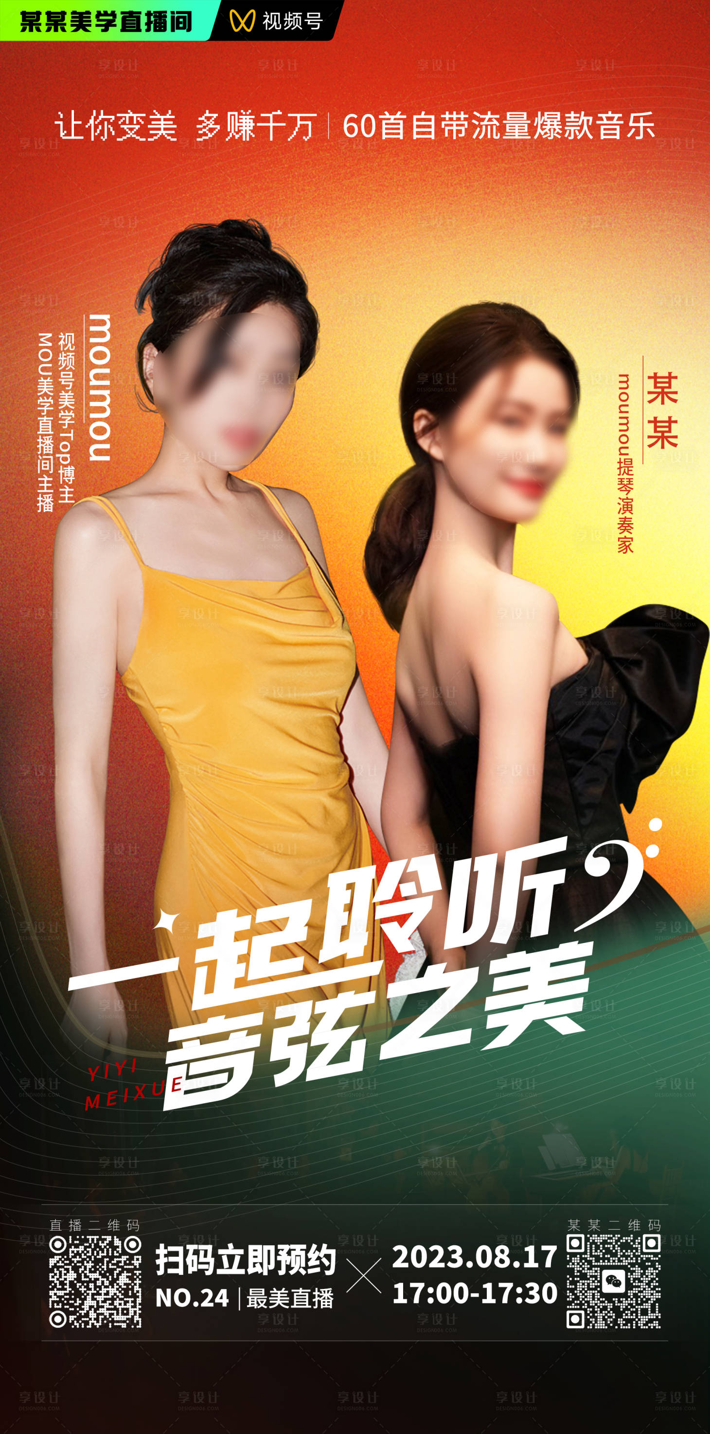 源文件下載【享設計】搜索編號：30060032455857150【線上直播海報】