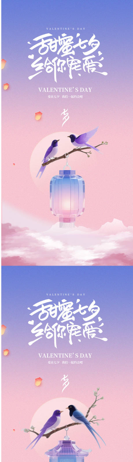 源文件下载【享设计】搜索编号：41350032656583249【七夕情人节海报】