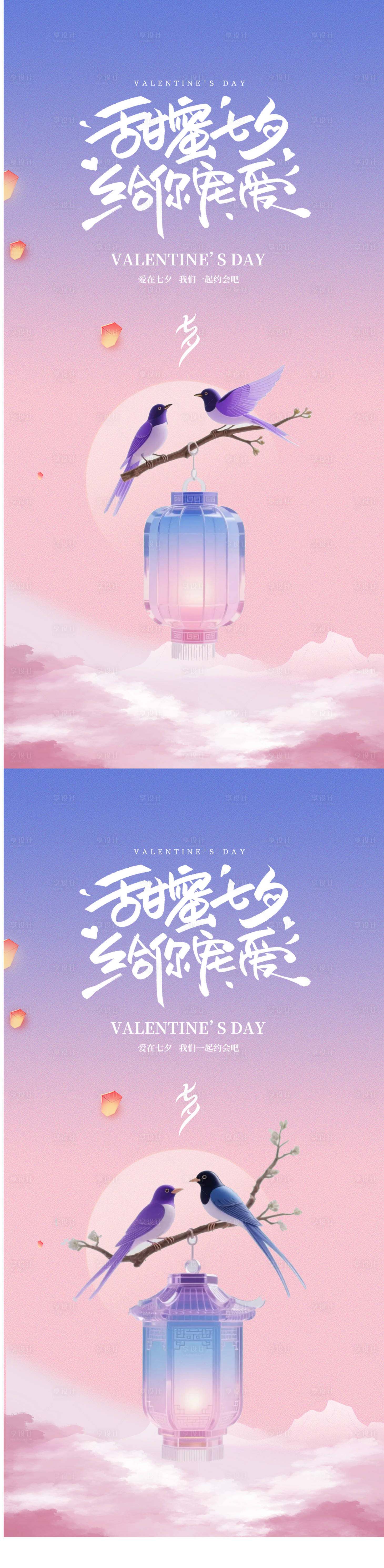 源文件下载【享设计】搜索编号：41350032656583249【七夕情人节海报】