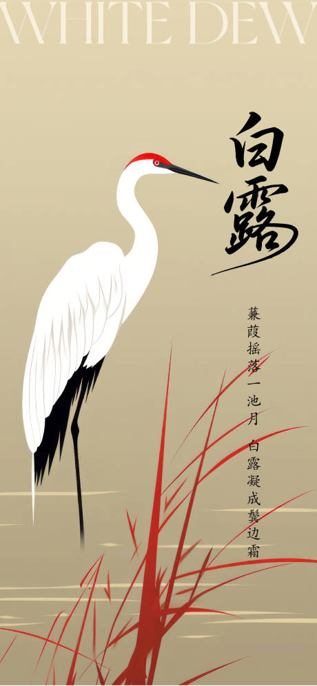 源文件下载【享设计】搜索编号：15530032278636893【白露海报】