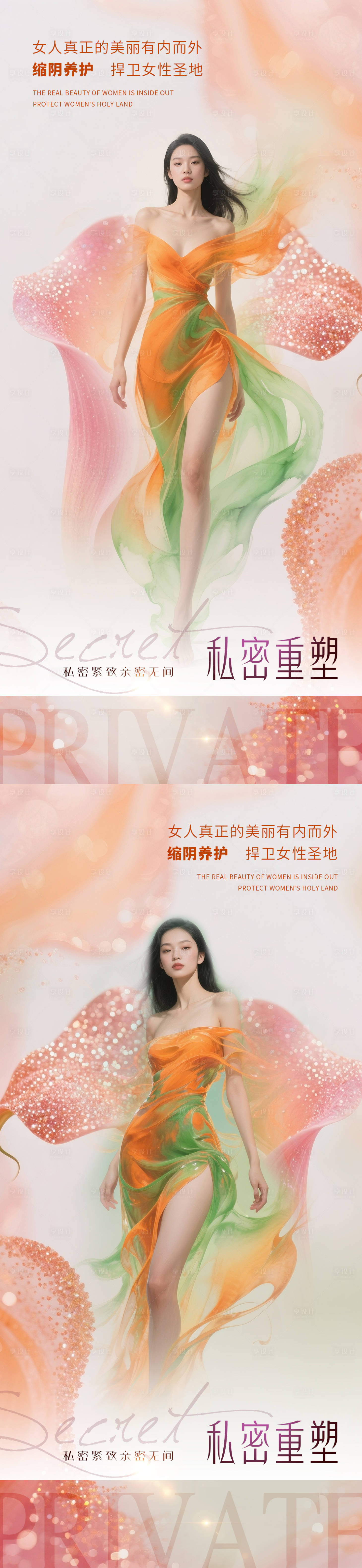 源文件下载【享设计】搜索编号：85710032820081580【医美私密促销人物系列海报】