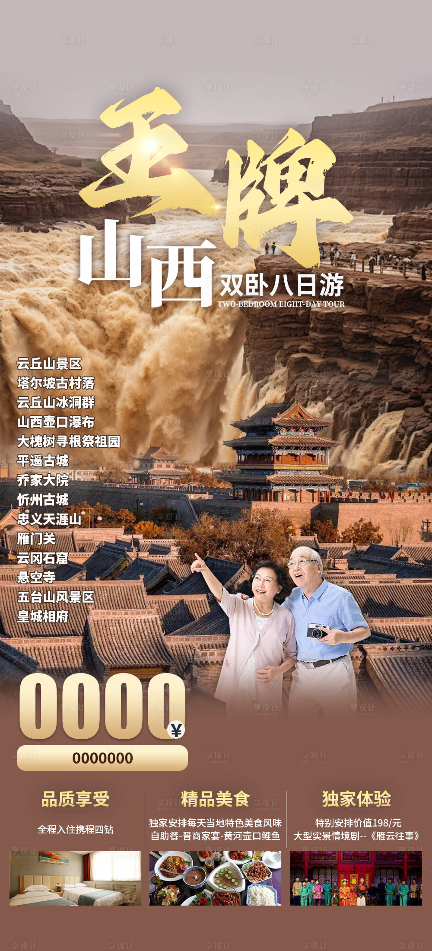 源文件下載【享設計】搜索編號：21400032679215595【王牌山西】