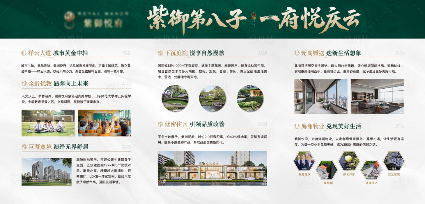 源文件下載【享設計】搜索編號：47620032494932292【地產品牌墻】