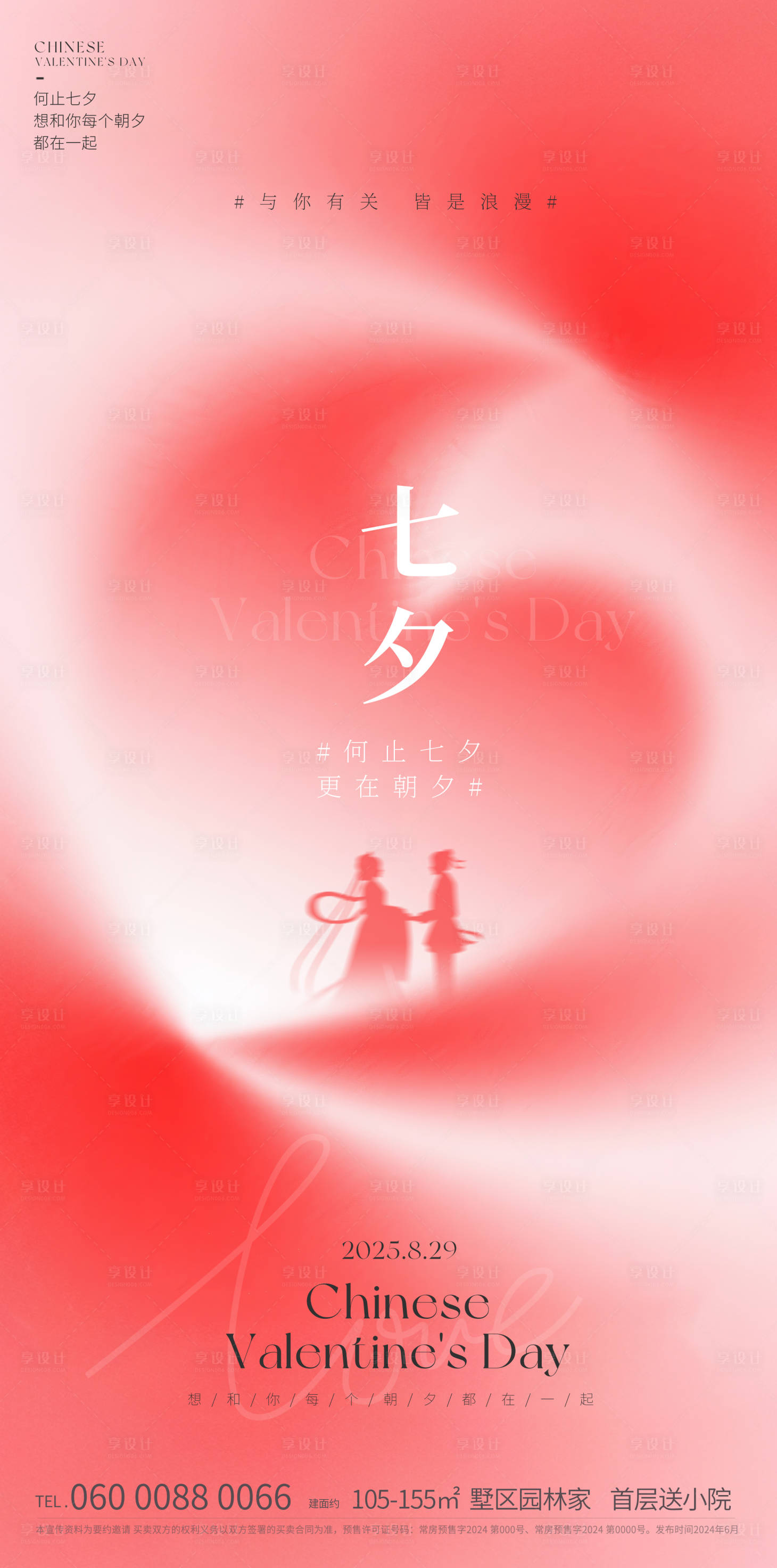 源文件下载【享设计】搜索编号：79540032366478864【七夕海报】
