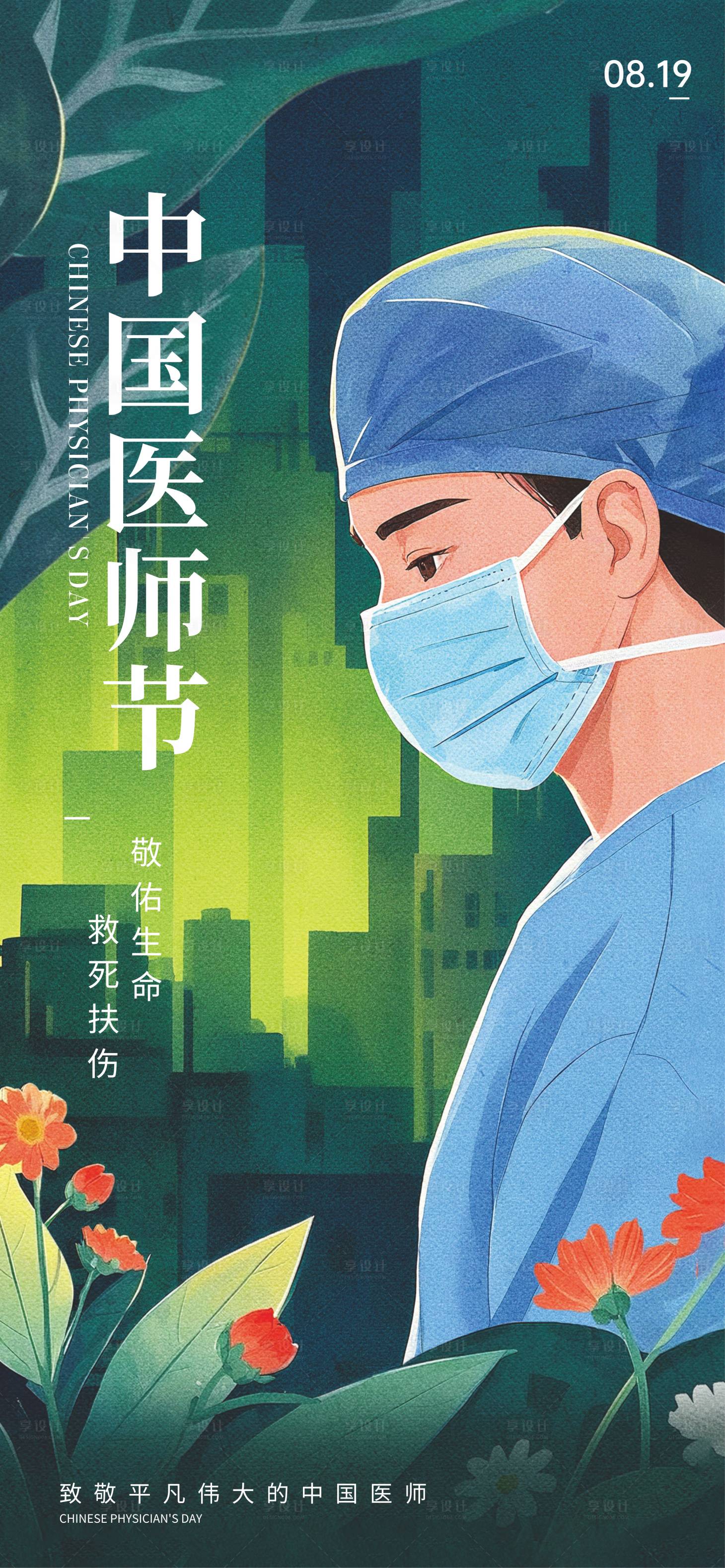 源文件下載【享設計】搜索編號：89190032516999988【國醫護士節】