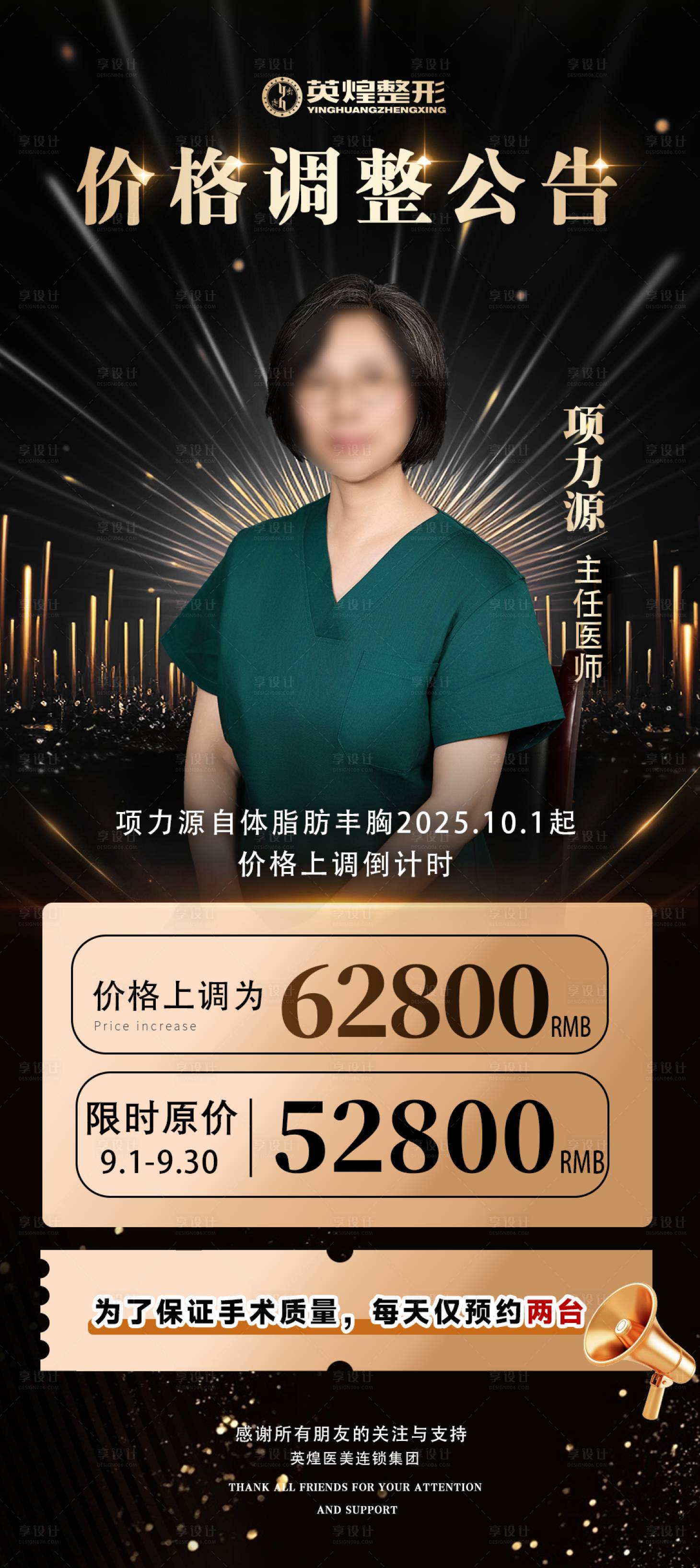 源文件下载【享设计】搜索编号：80250032619711503【医美医生宣传海报】