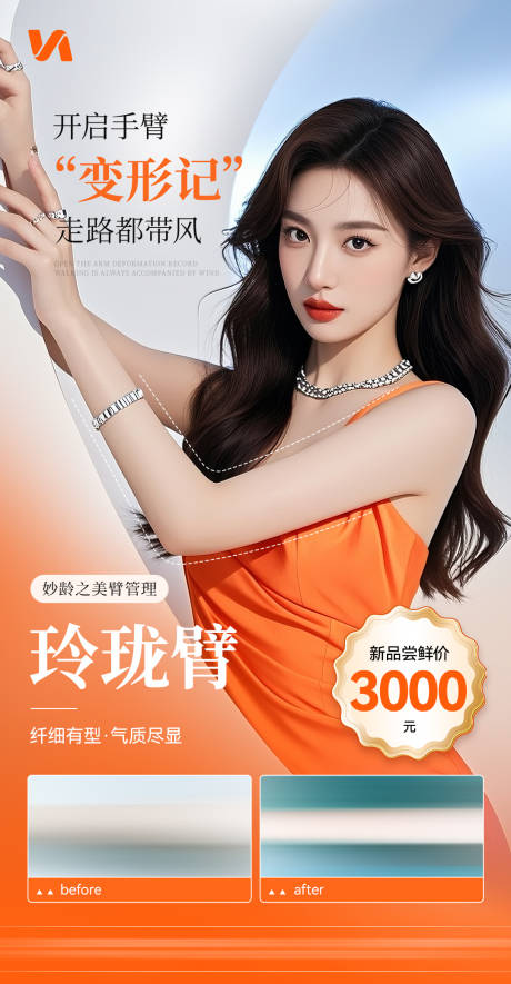 源文件下载【天鹅臂玲珑臂吸脂】编号：50600032333678585