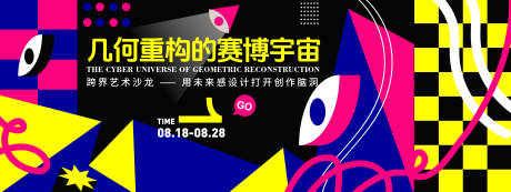 源文件下载【跨界艺术沙龙几何背景板】编号：74840032374171251