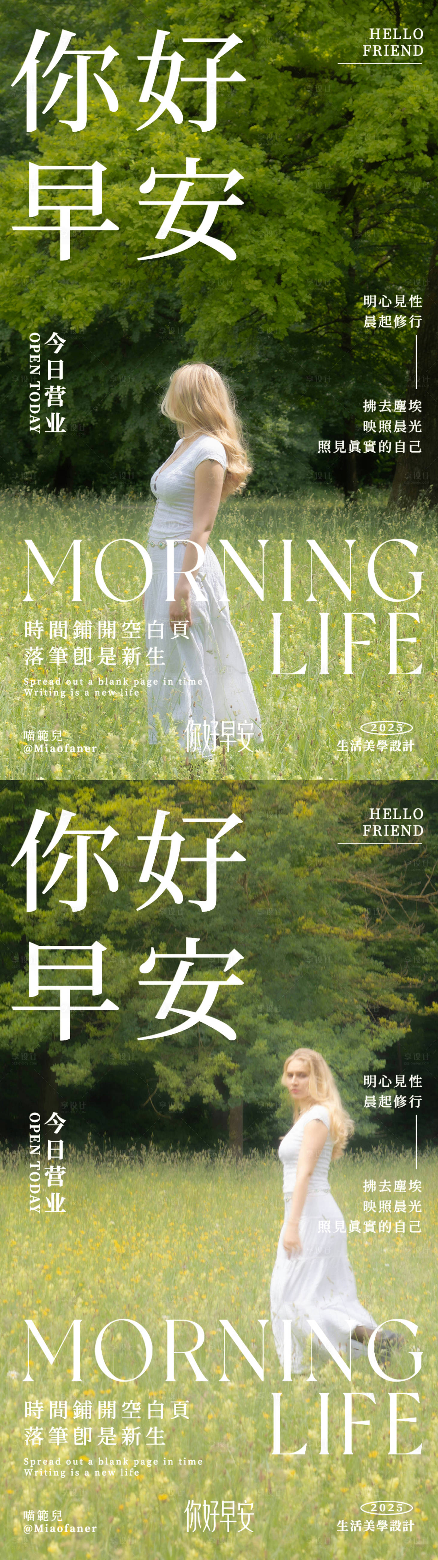 源文件下载【享设计】搜索编号：35800032736063499【高级美业早安海报】