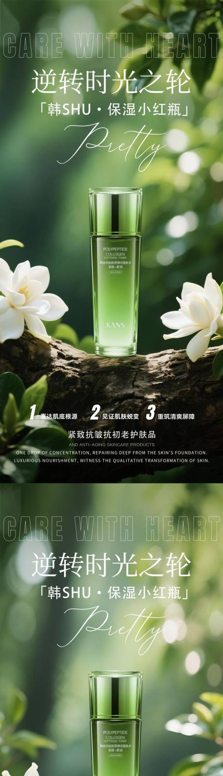 源文件下載【享設計】搜索編號：81420032691283427【醫美產品系列海報】