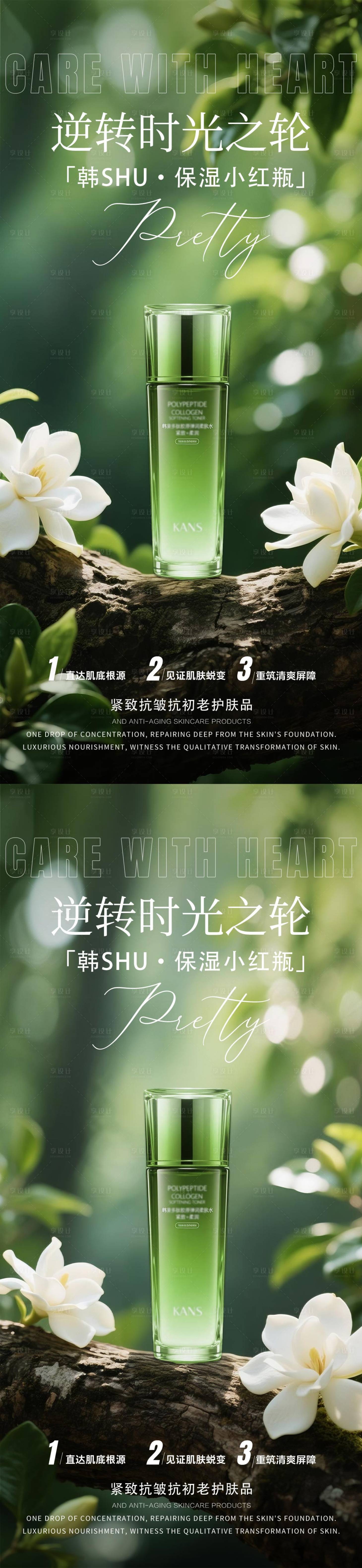 源文件下载【享设计】搜索编号：81420032691283427【医美产品系列海报】