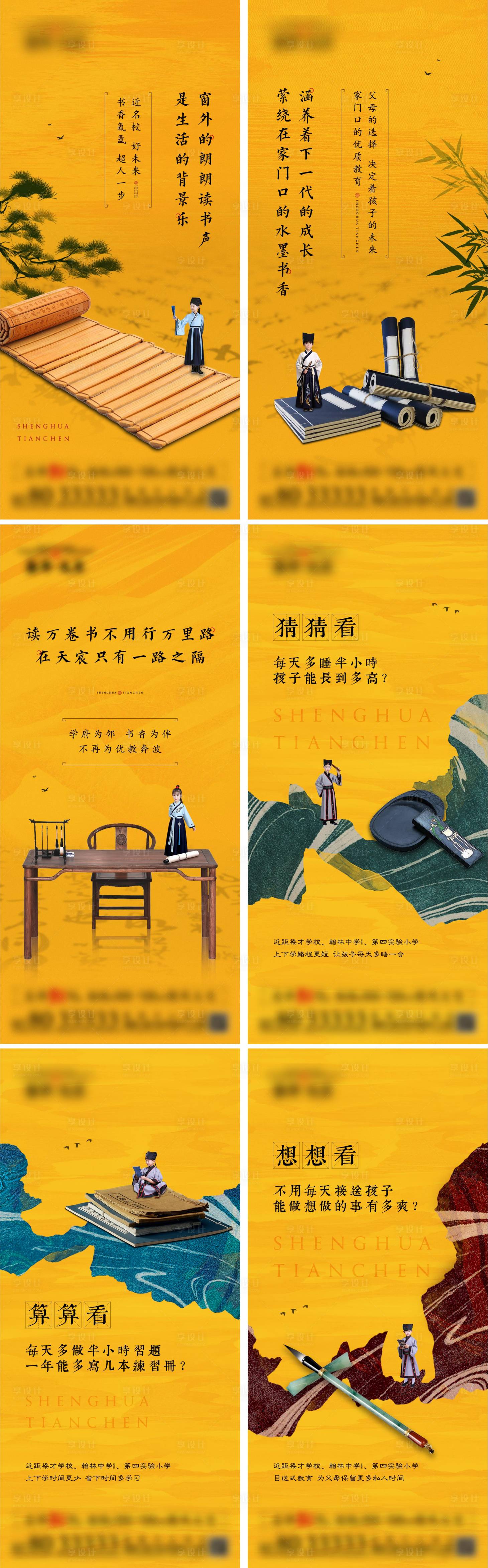 源文件下载【享设计】搜索编号：65280032563214069【地产中式学校教育海报】