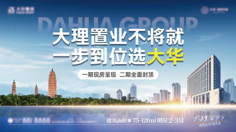 源文件下载【享设计】搜索编号：16380032400365362【大理现代城市蓝天建筑海报展板】