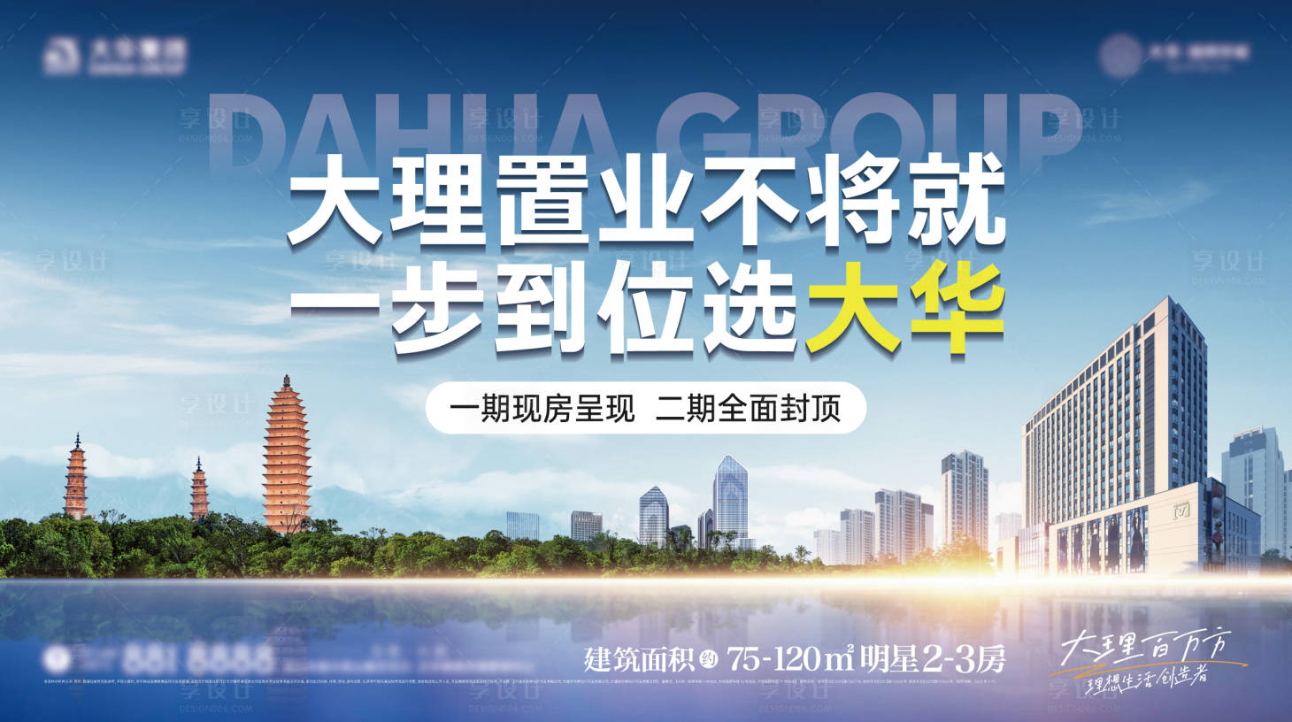 源文件下載【享設計】搜索編號：16380032400365362【大理現代城市藍天建筑海報展板】
