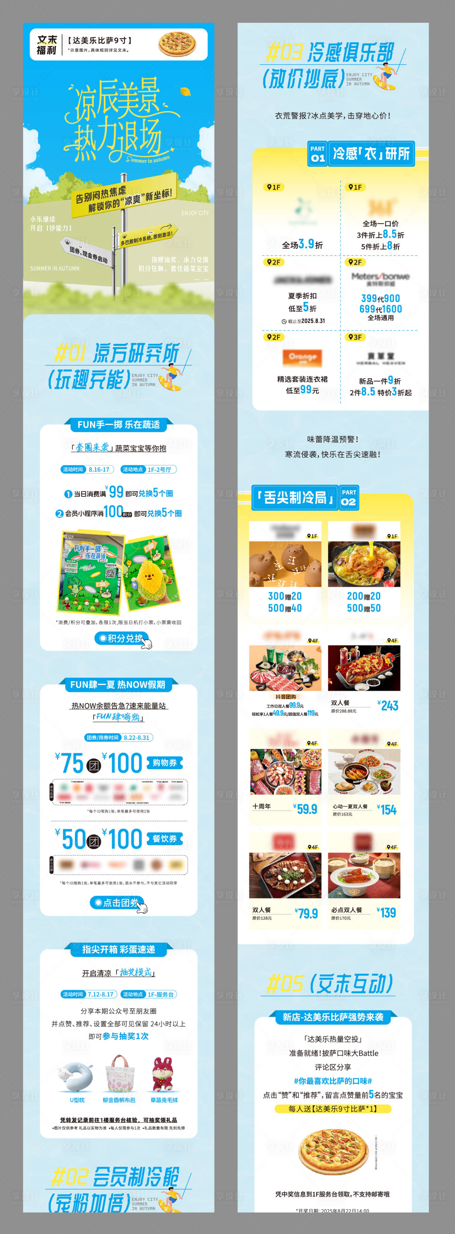 源文件下載【享設計】搜索編號：72820032563382207【購物中心夏末主題日微信長圖公眾號】