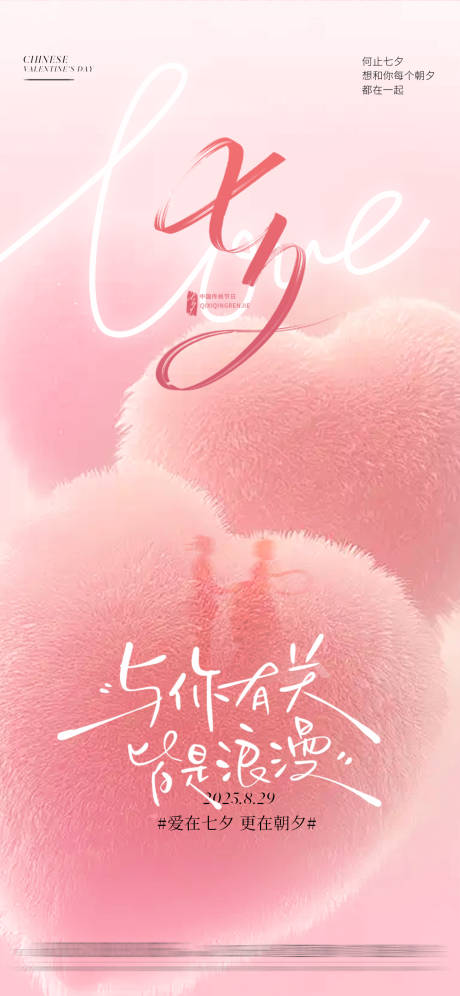 源文件下載【享設(shè)計】搜索編號：77590032779967659【七夕海報醫(yī)美七夕高級七夕】