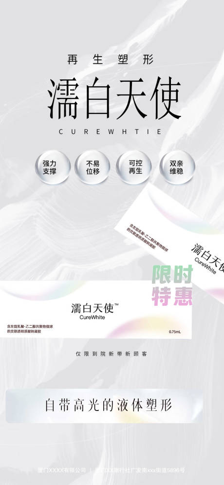 源文件下载【享设计】搜索编号：62430032431108372【濡白天使产品海报】