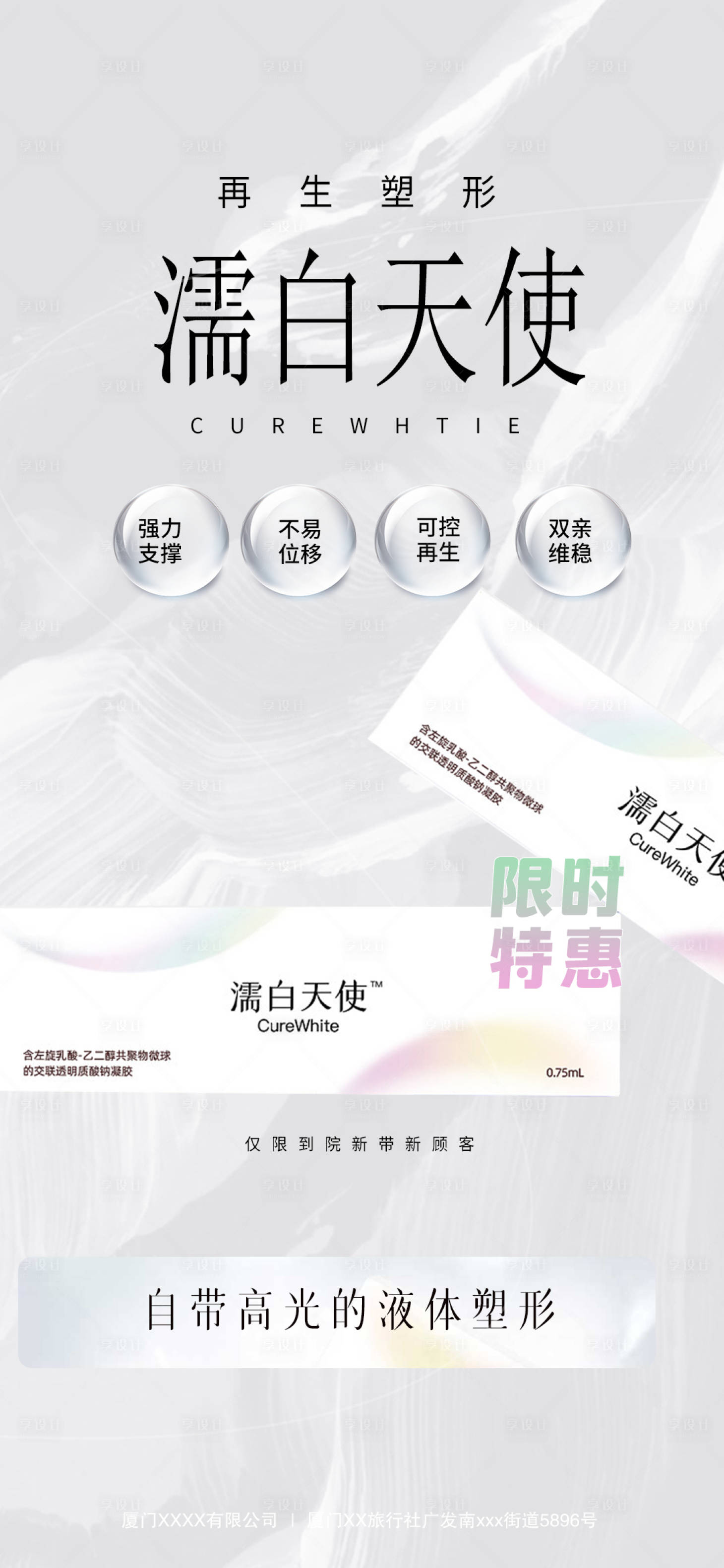 源文件下载【享设计】搜索编号：62430032431108372【濡白天使产品海报】