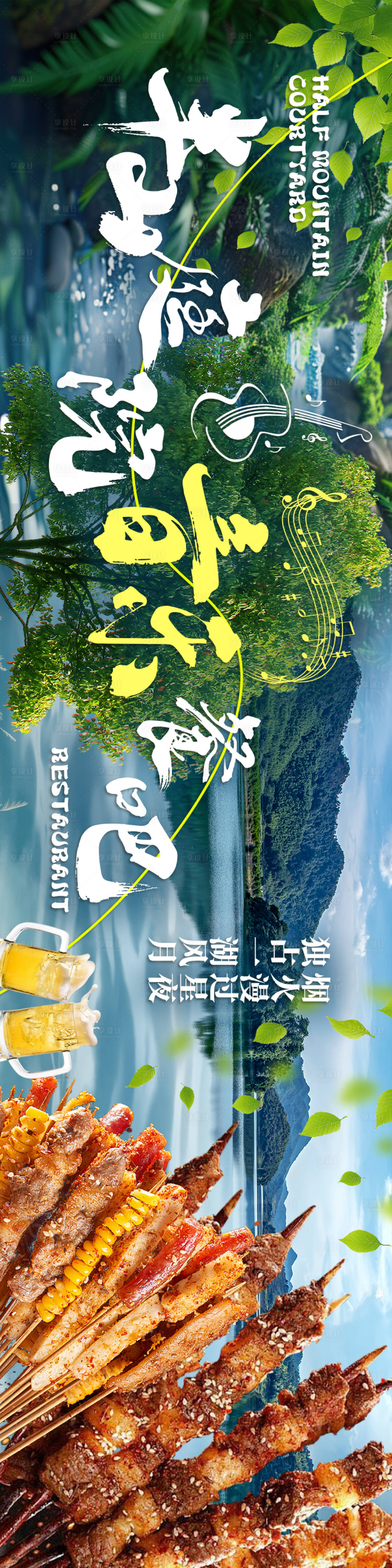源文件下載【享設(shè)計(jì)】搜索編號(hào)：59780032334458465【音樂(lè)烤吧三連圖】