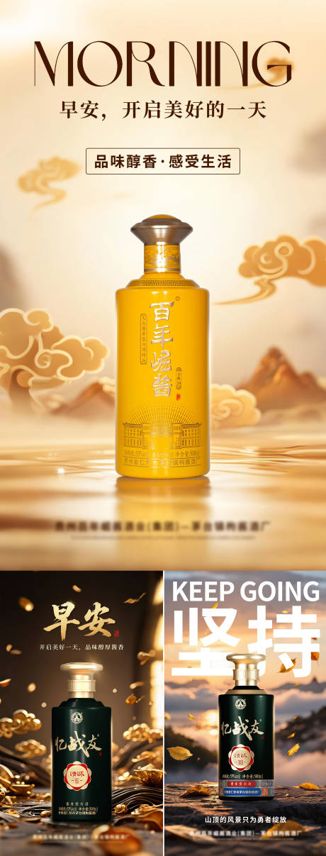 源文件下載【享設計】搜索編號：72700032291542200【白酒產品系列海報】