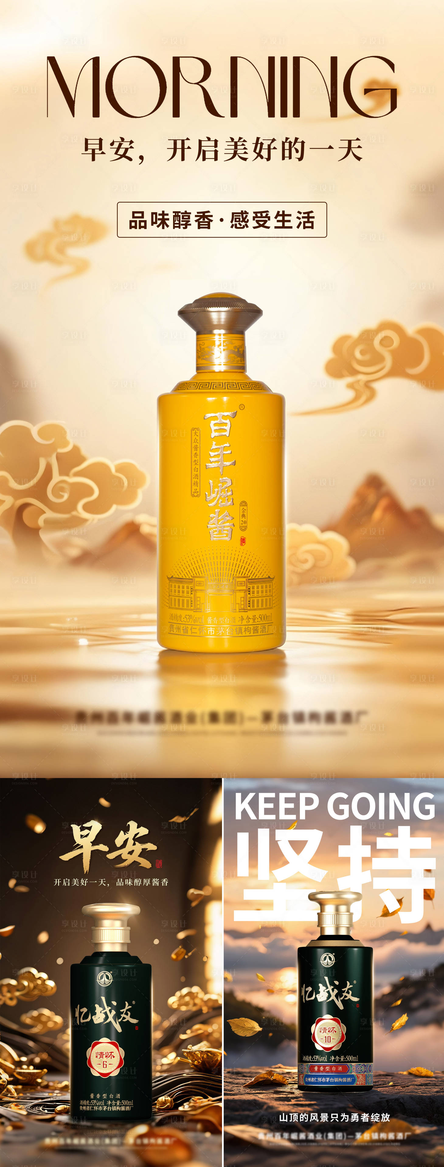 源文件下载【享设计】搜索编号：72700032291542200【白酒产品系列海报】
