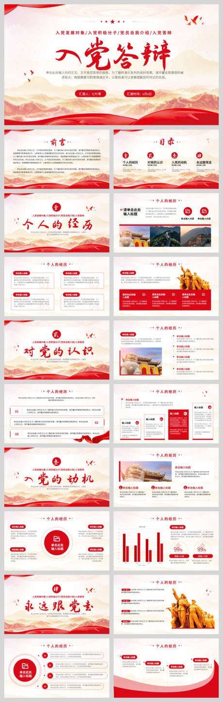 源文件下載【享設計】搜索編號：61090032685224895【入黨答辯PPT】