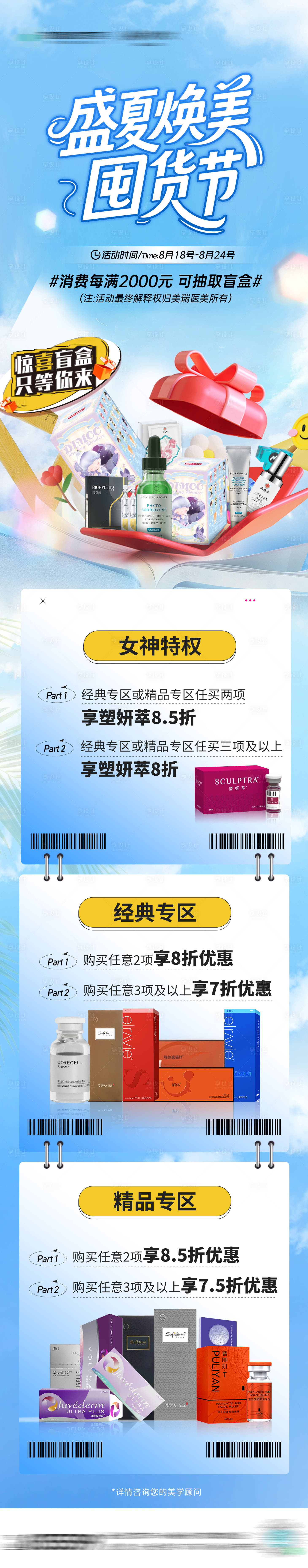 源文件下载【享设计】搜索编号：85060032724423651【盛夏囤货节】