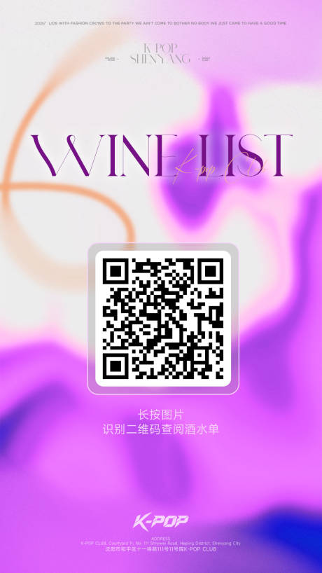 源文件下載【享設計】搜索編號：89730032536004745【酒吧夜店酒水單菜單外聯點單掃碼海報】