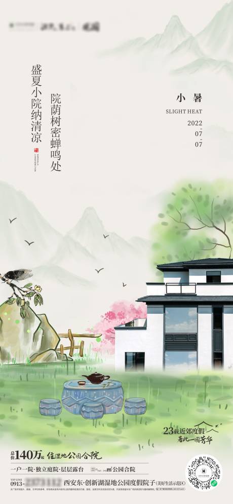 源文件下载【享设计】搜索编号：81690032354057864【小暑节气海报】