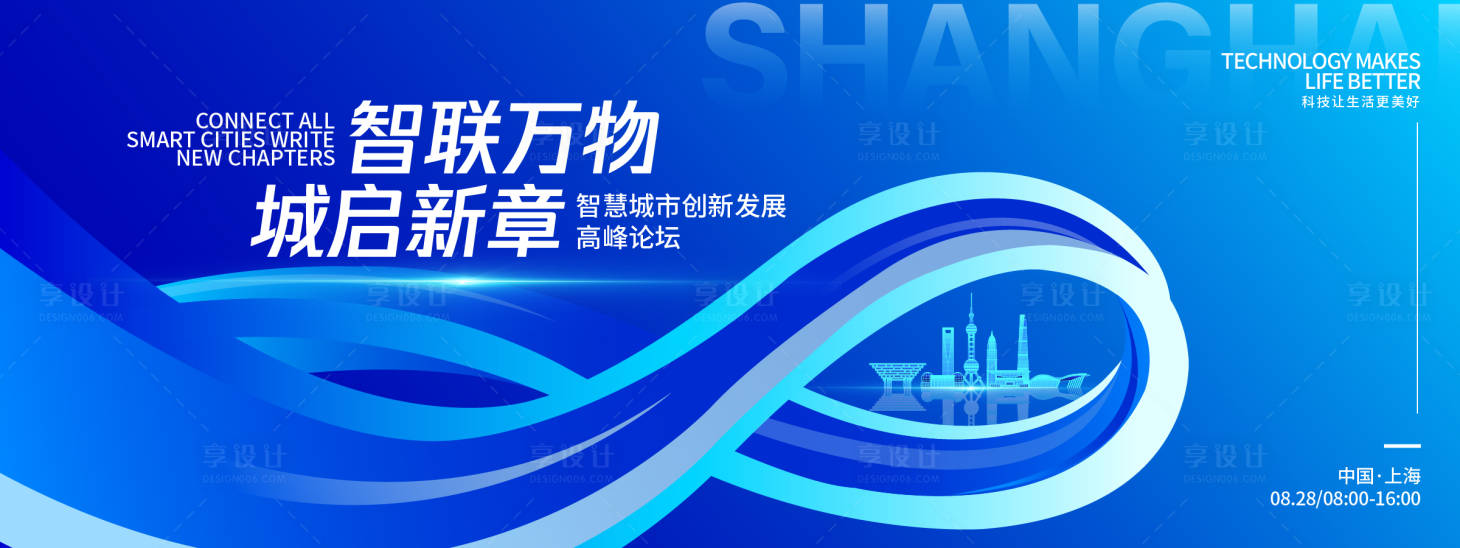 源文件下载【享设计】搜索编号：28650032516555912【智联万物高峰论坛背景板】