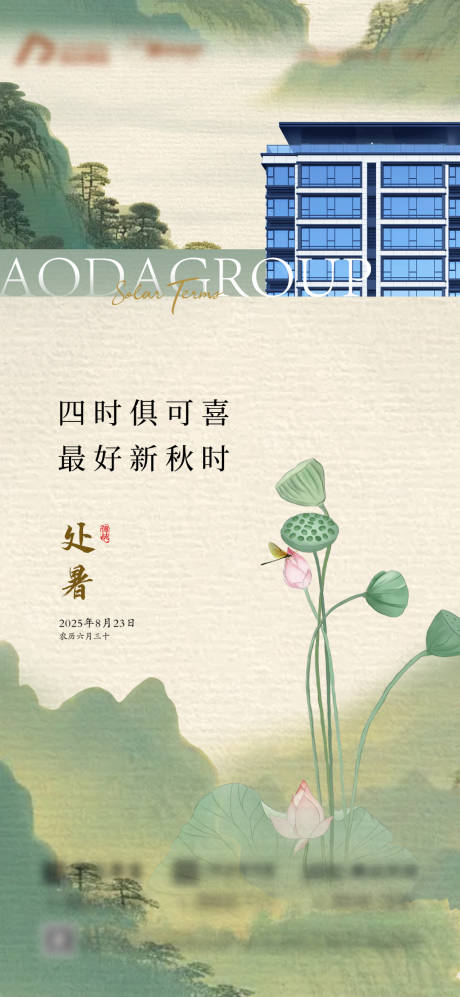 源文件下載【享設(shè)計】搜索編號：86680032680754279【處暑海報】