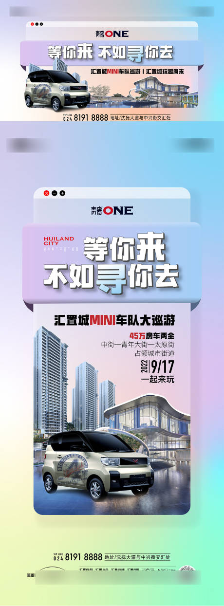 源文件下載【享設(shè)計(jì)】搜索編號(hào)：31930032624844115【巡游海報(bào)】