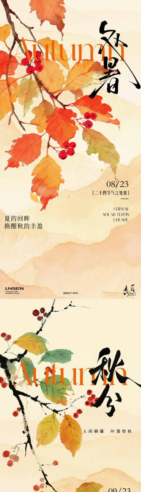 源文件下載【享設計】搜索編號：96870032467097709【處暑秋分插畫節氣海報】