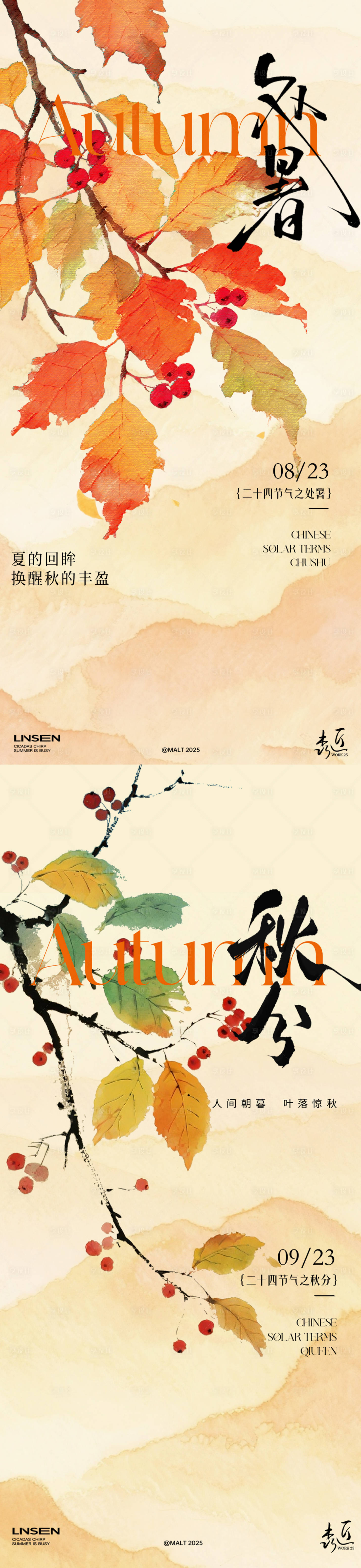 源文件下载【享设计】搜索编号：96870032467097709【处暑秋分插画节气海报】