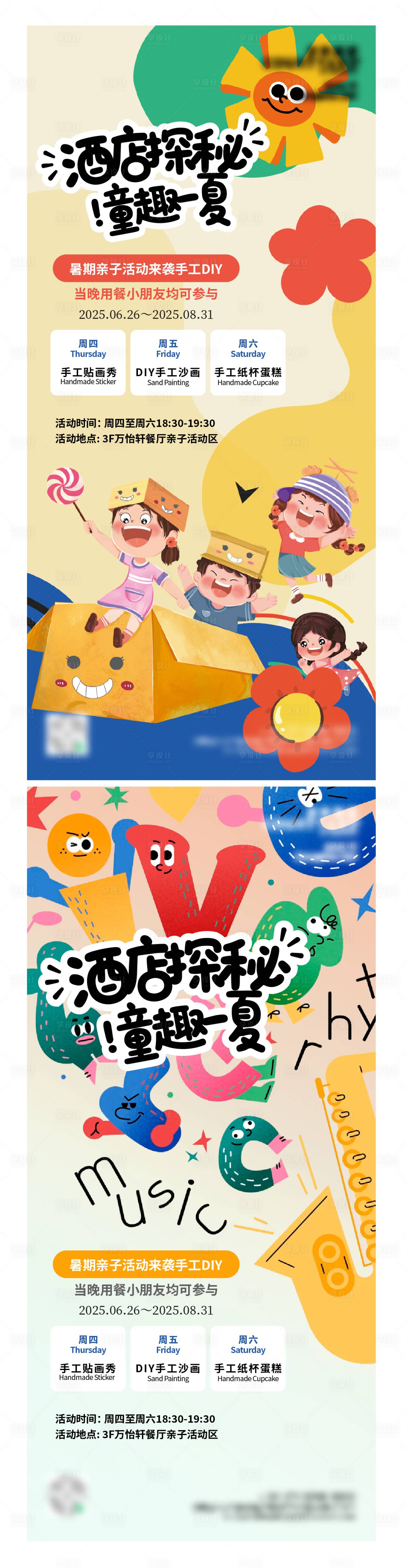 源文件下载【享设计】搜索编号：38000032676207032【儿童彩色插画海报】