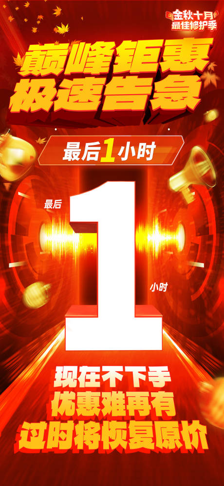 源文件下載【享設計】搜索編號：82960032411509857【最后1小時海報】
