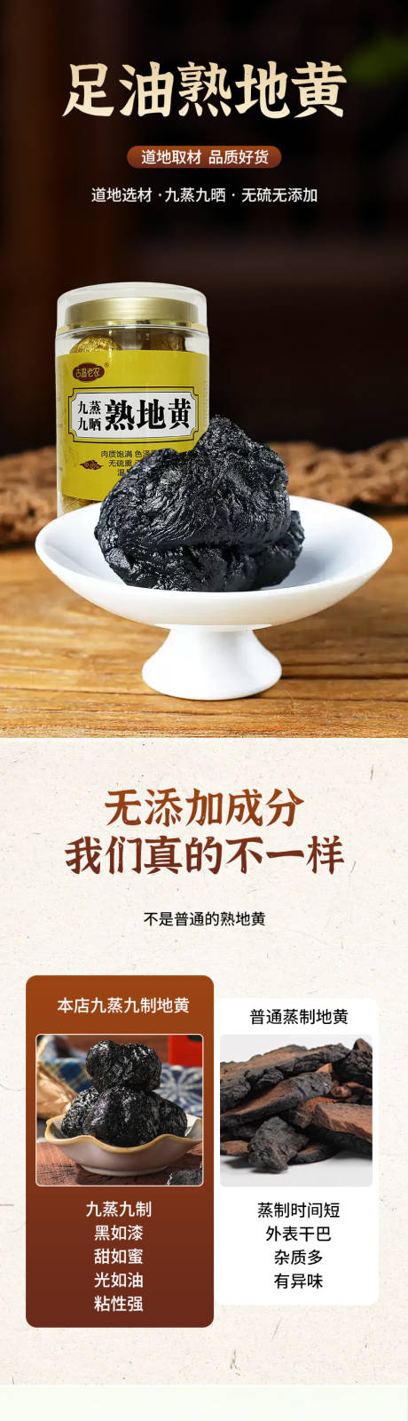 源文件下载【享设计】搜索编号：50590032727362717【熟地黄电商详情页】