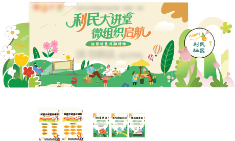 源文件下載【享設(shè)計】搜索編號：88540032649691740【社區(qū)活動背景】