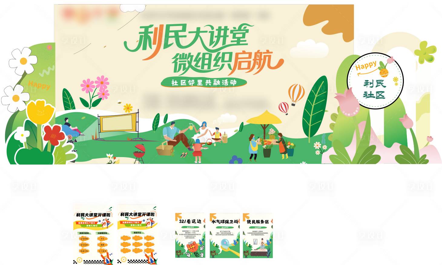 源文件下載【享設(shè)計(jì)】搜索編號(hào)：88540032649691740【社區(qū)活動(dòng)背景】