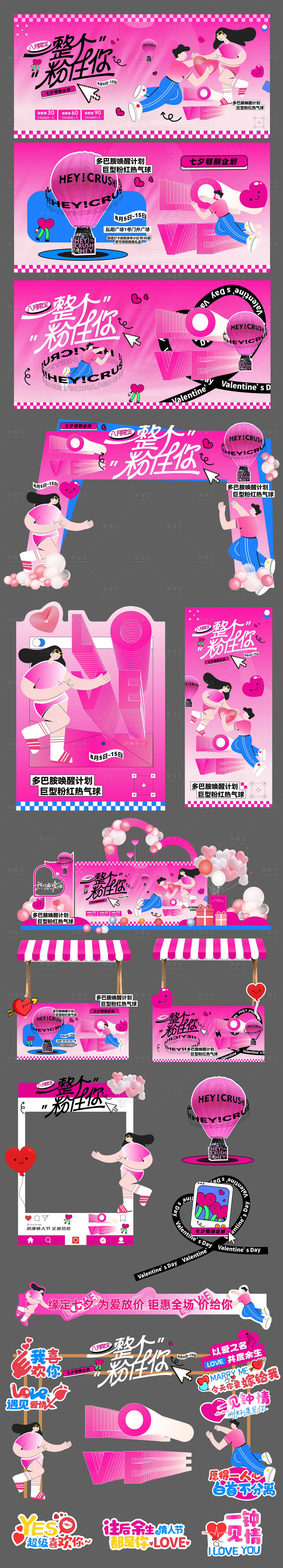 源文件下載【享設(shè)計(jì)】搜索編號：51790032465784456【七夕情人節(jié)活動物料】