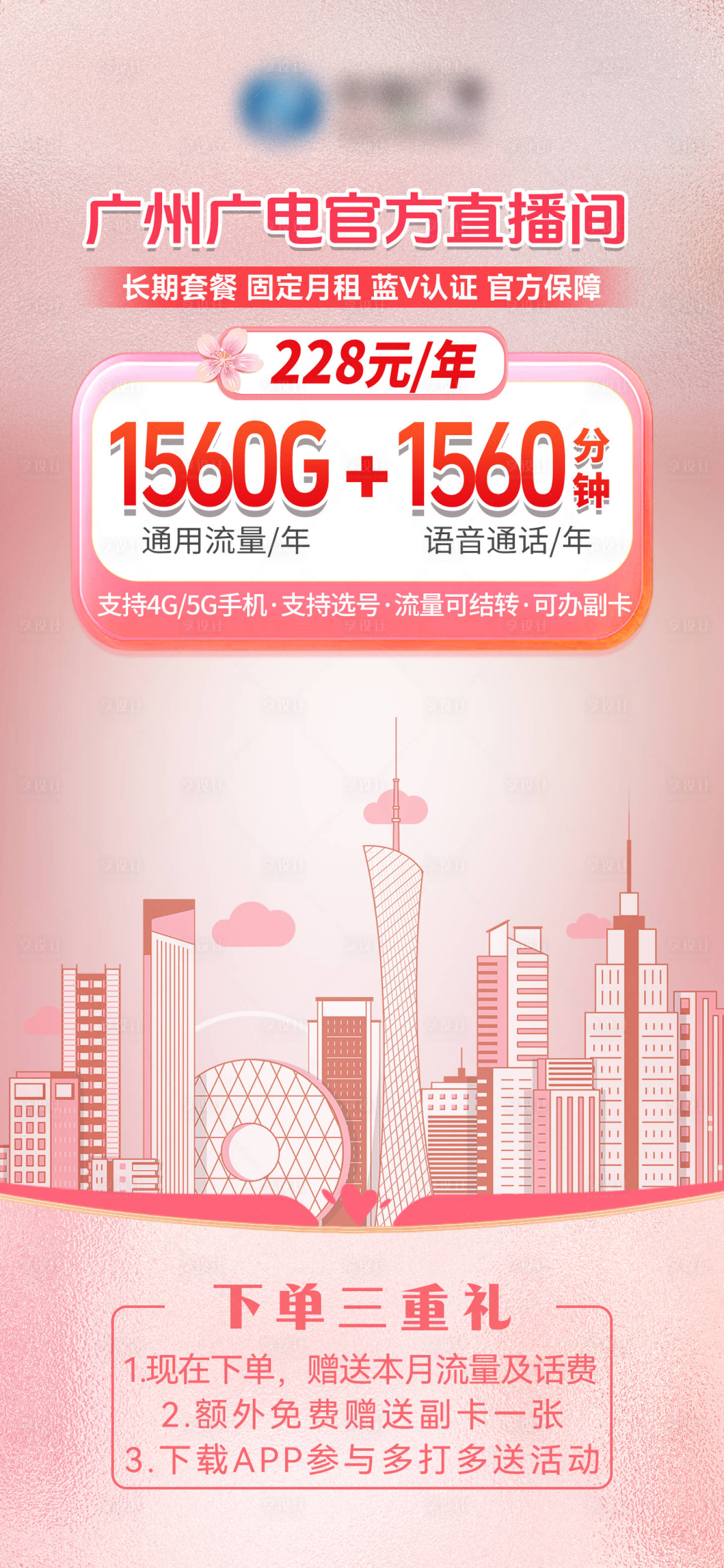 源文件下載【享設(shè)計(jì)】搜索編號(hào)：70300032394691987【直播間貼片】