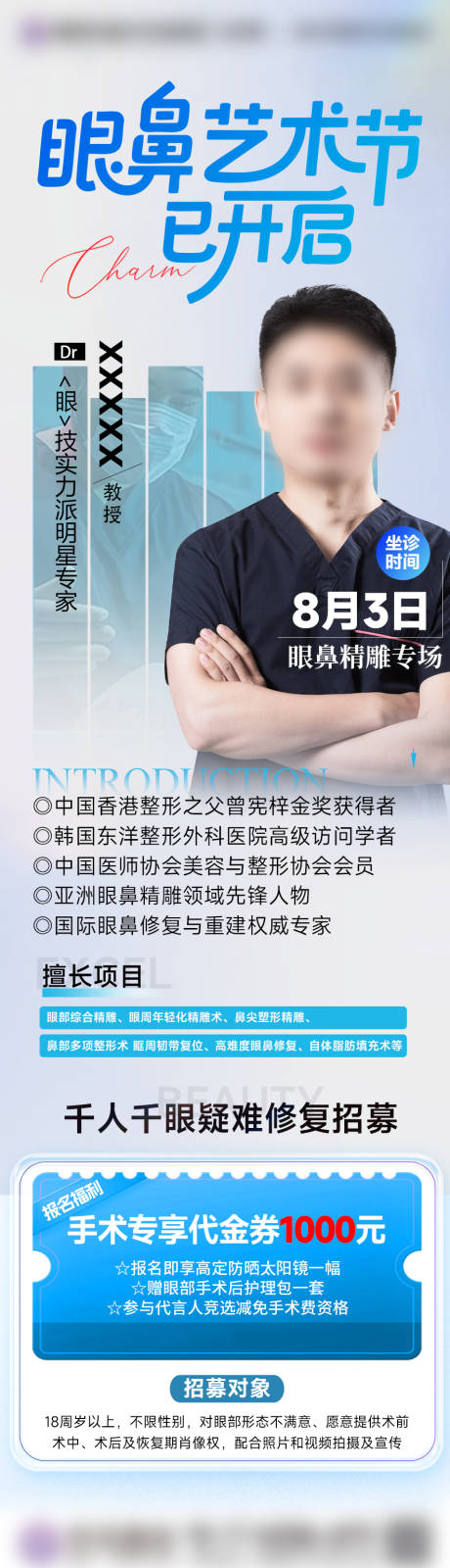 源文件下載【享設計】搜索編號：18710032298293890【專家坐診海報】