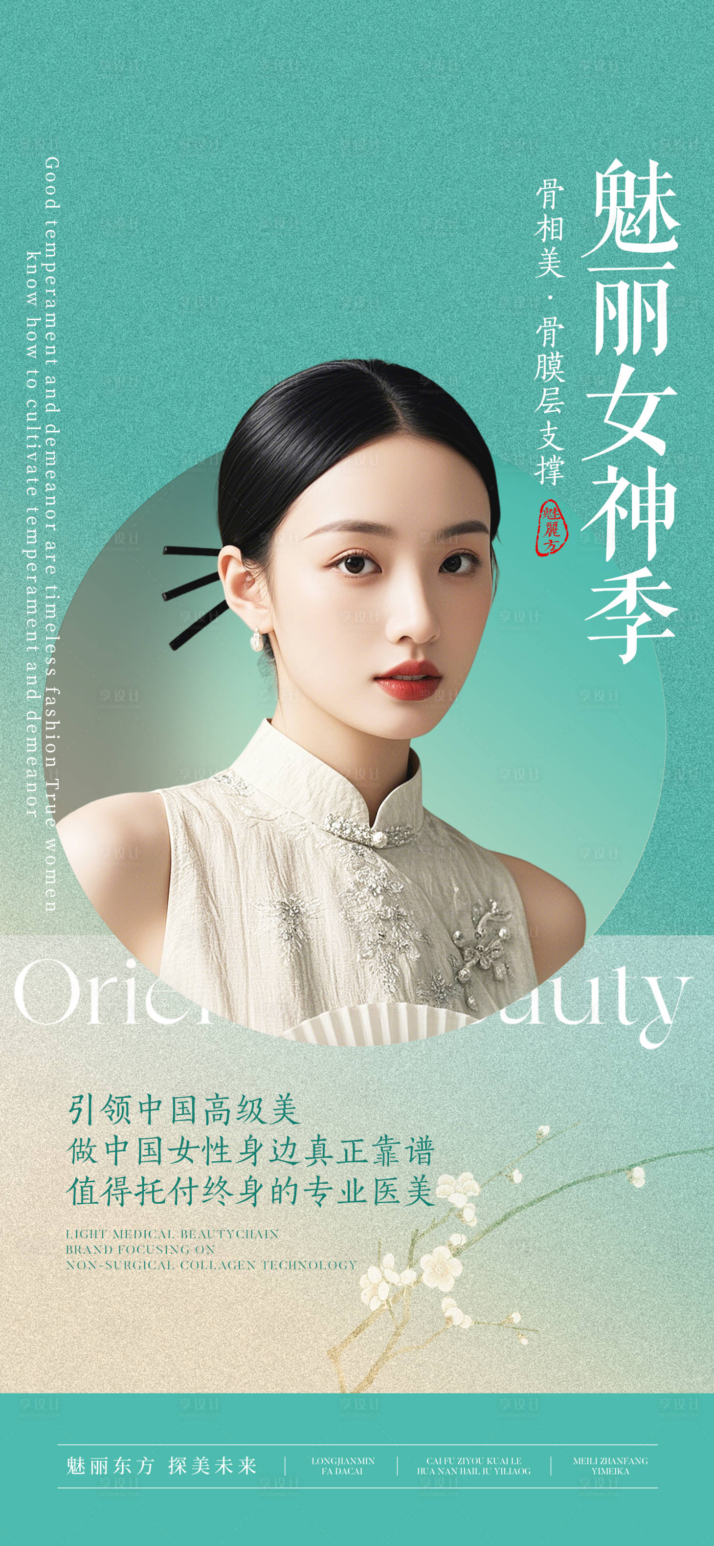 源文件下载【享设计】搜索编号：13430032654687271【医美品牌抗衰宣传海报】