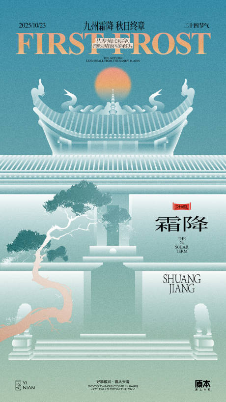 源文件下載【享設(shè)計(jì)】搜索編號(hào)：37470032581922709【霜降國風(fēng)矢量插畫海報(bào)】