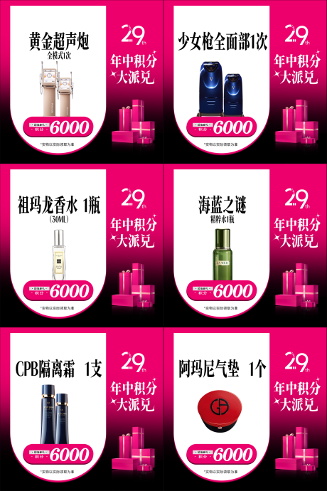 源文件下載【享設計】搜索編號：26560032761743785【醫美積分兌換頭圖】
