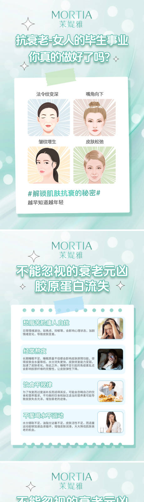 源文件下载【享设计】搜索编号：98160032369791651【皮肤抗衰抗皱护肤科普】
