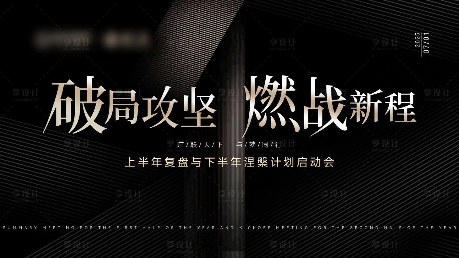 源文件下载【享设计】搜索编号：81350032812581214【会议主画面背景】