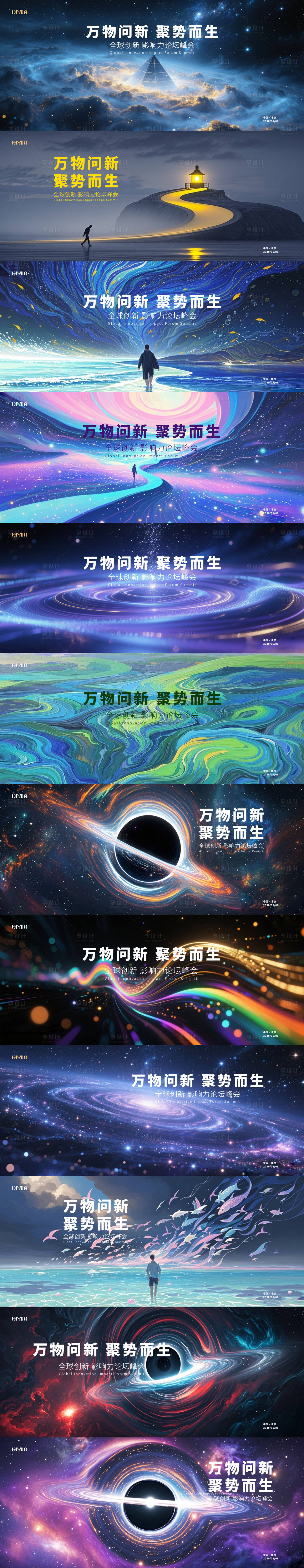 源文件下載【享設計】搜索編號：44330032674509129【星空主視覺背景板】